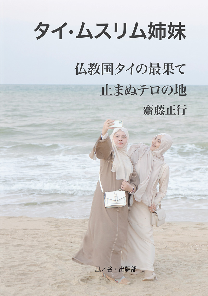 Thai Muslim Sisters